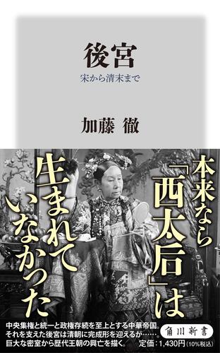 後宮 宋から清末まで