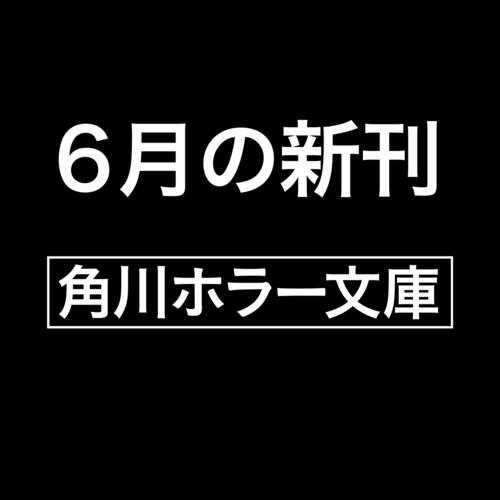 書影：BLOOD 警察庁特捜地域潜入班・鳴瀬清花