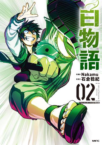 書影：白物語 02　アクリルスタンド付き特装版