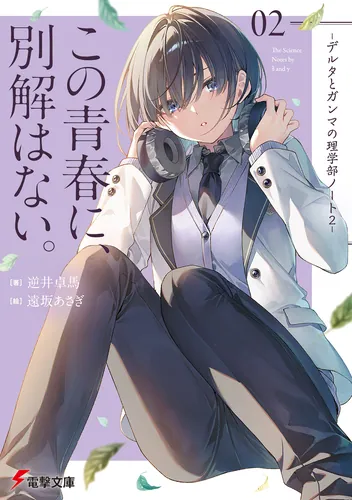 文庫新刊情報 | 書籍情報 | 電撃文庫・電撃の新文芸公式サイト