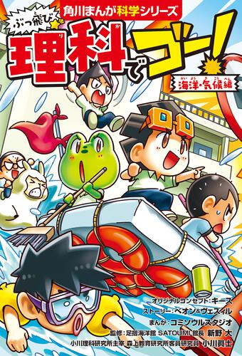 角川まんが学習シリーズ のびーる理科 化学 空気と水・燃焼