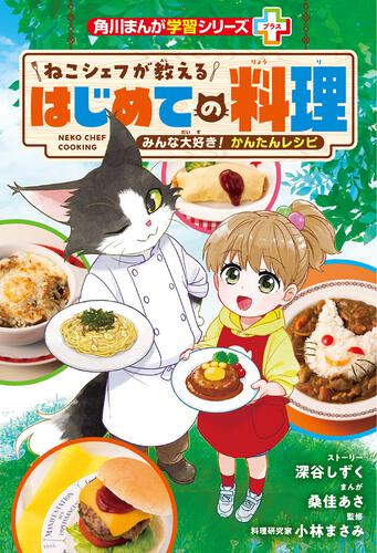 角川まんが学習シリーズ 検索用_のびーる気象と天体.png?