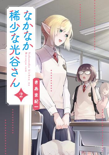 なかなか稀少な光谷さん(2)