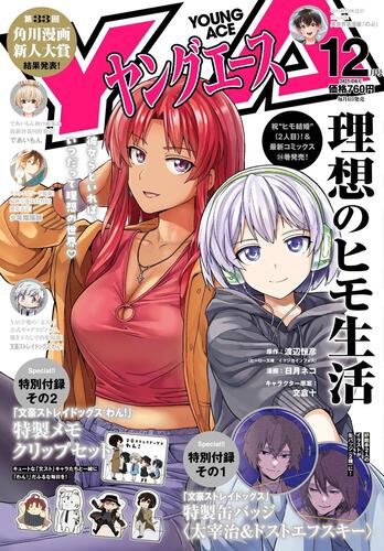 ヤングエース　２０２５年１２月号