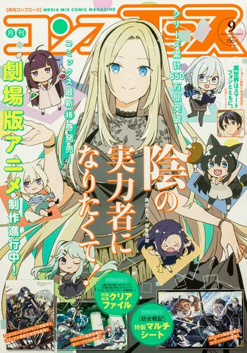 コンプエース　２０２５年９月号