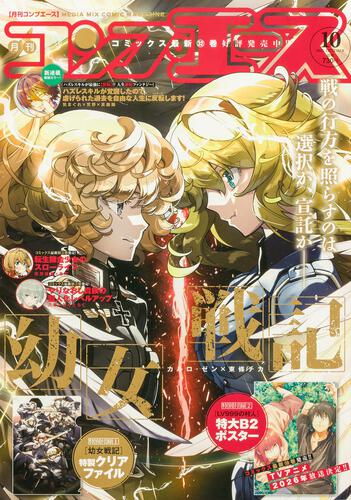 コンプエース　２０２５年１０月号