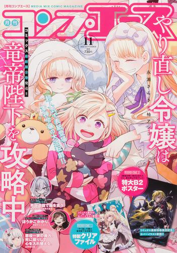 コンプエース　２０２５年１１月号