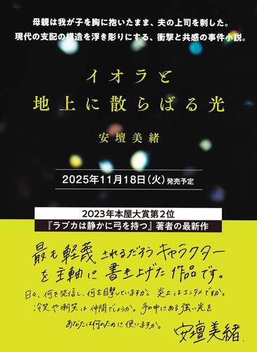 イオラと地上に散らばる光