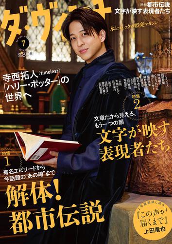 ダ・ヴィンチ　2025年7月号