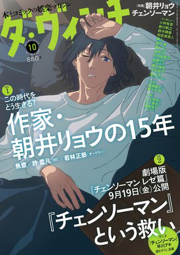 ダ・ヴィンチ　2025年10月号