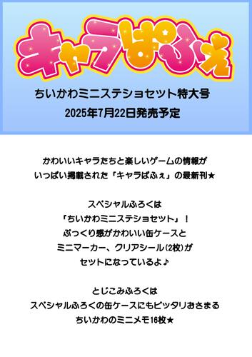 キャラぱふぇ ちいかわミニステショセット特大号