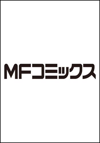 表紙：ダンジョンバンド　１
