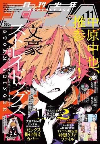 少年エース　２０２５年１１月号