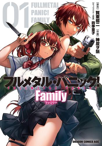 書影：フルメタル・パニック！ Family　01