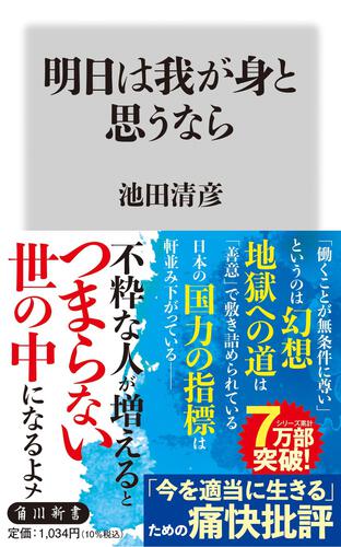 明日は我が身と思うなら