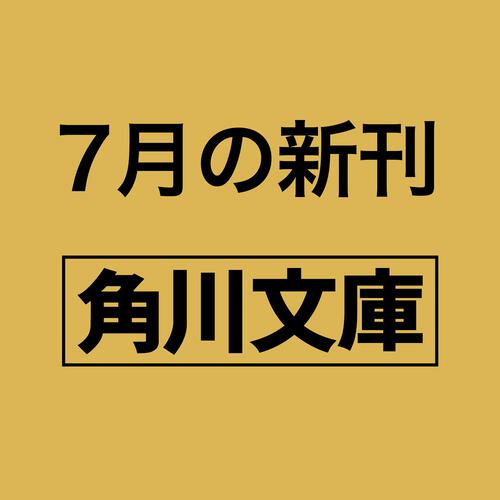 書影：脳科学捜査官　真田夏希 ギルティ・インディゴ