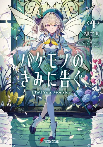 書籍情報 | 電撃文庫・電撃の新文芸公式サイト