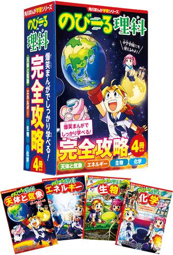 学習まんが | 書籍情報 | ヨメルバ | KADOKAWA児童書ポータルサイト