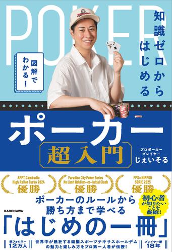 ポーカー書　5冊 ポーカー書 5冊 図解でわかる！ 知識ゼロからはじめるポーカー超