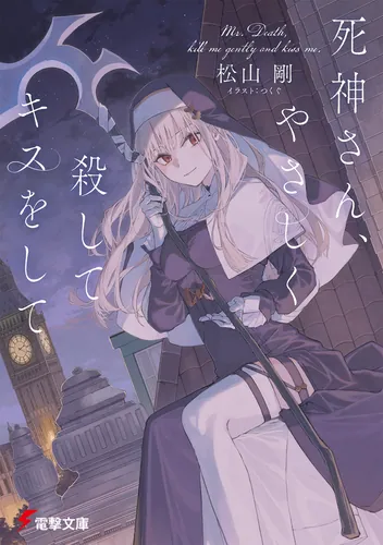 書籍情報 | 電撃文庫・電撃の新文芸公式サイト