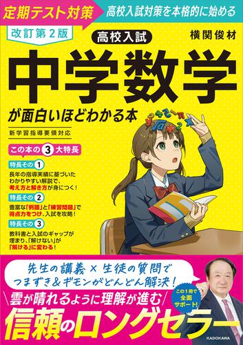 学習参考書・ドリル | 書籍情報 | ヨメルバ | KADOKAWA児童書ポータル