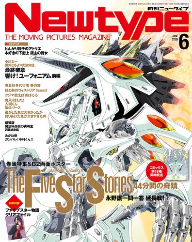Newtype定期購読 | カドスト | KADOKAWA公式オンラインショップ