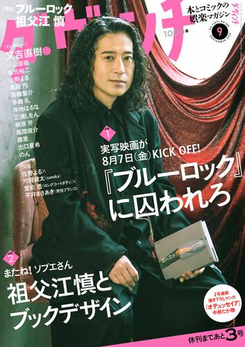 ダ・ヴィンチ　2026年9月号