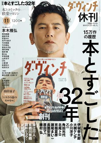 ダ・ヴィンチ　2026年11月号