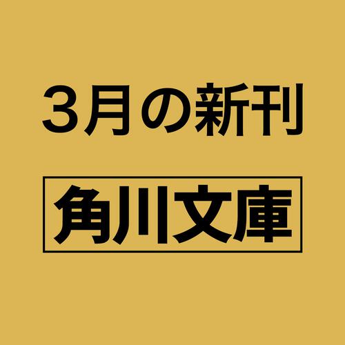 書影：三毛猫ホームズのカーテンコール 赤川次郎50周年記念特装セット
