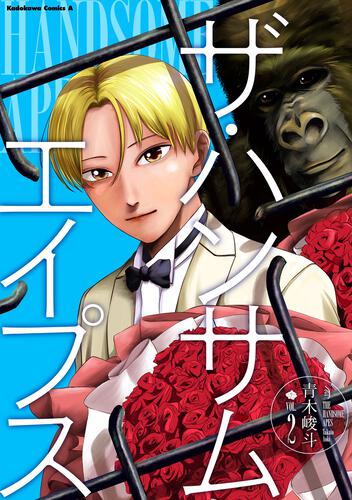 ザ・ハンサムエイプス(２)