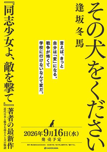 その犬をください