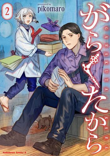 がらくたから　（２）