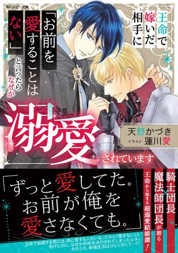 王命で嫁いだ相手に「お前を愛することはない」と言ったらなぜか溺愛されています