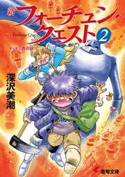 【初版・美品】フォーチュンクエストコンプリートセット＋デュアンサークその他 Amazon.co.jp: 【合本版】デュアン・サーク完全版 全23冊収録 (電撃