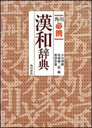 KADOKAWA公式ショップ】新版 国語辞典: 本｜カドカワストア|オリジナル特典