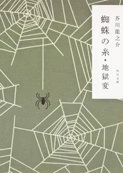 青い文学シリーズ　DVD　蜘蛛の糸・地獄変と桜の森の満開の下（新品） 青い文学シリーズ DVD 蜘蛛の糸・地獄変と桜の森の満開の下（新品）