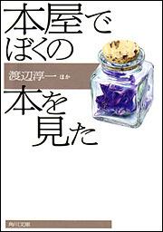 遠き落日 上 渡辺 淳一 角川文庫 Kadokawa