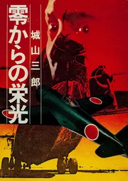 【中古】 復讐、そして栄光 長編小説 下/光文社/赤羽堯 Amazon.co.jp: 血と霧1 常闇の王子 (ハヤカワ文庫 JA タ 14-1