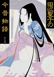 田辺聖子 長篇全集 18冊 Amazon.co.jp: 田辺聖子全集 全24巻+別巻1 セットC(18~24 別巻1