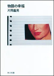 片岡義男 / スローなブギにしてくれ - wordsong