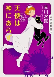 新製品情報も満載 tokuninashiさま専用”赤川次郎 KAPPA NOVELS