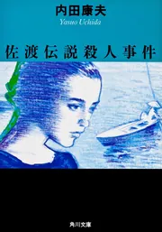 浅見光彦シリーズ「高千穂伝説殺人事件」｜ドラマ・時代劇｜TBS