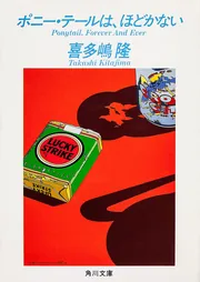 ポニーテールはふり向かない ポニーテールはふり向かない 前編後編〈8枚組〉