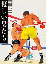 オランダGPの16ラップ 片山敬済の戦い」泉優二 [角川文庫] - KADOKAWA