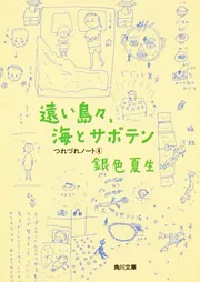 銀色夏生　つれづれノート1〜44巻（41〜43抜け）他、まとめ売り55冊セット 銀色夏生 つれづれノート 1～44 全巻 セット