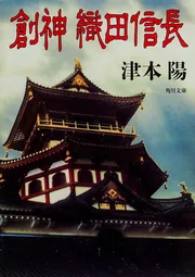 津本陽歴史長篇全集 第６巻/角川書店/津本陽（単行本） 津本陽歴史長篇全集 第6巻/角川書店/津本陽（単行本） 津本陽歴史