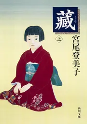 宮尾登美子全集 14冊セット / 古本、中古本、古書籍の通販は