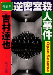 希少本　王様殺人事件　伊藤果　吉村達也　毎日コミュニケーションズ　初版本 王様殺人事件 | 伊藤 果, 吉村 達也 |本 | 通販 | Amazon