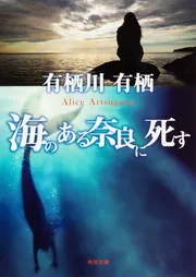 朱色の研究」有栖川有栖 [角川文庫] - KADOKAWA