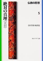 KADOKAWA公式ショップ】能を読む（３） 元雅と禅竹 夢と死とエロス: 本 